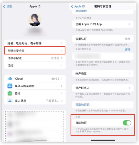 荔湾苹果手机维修分享iOS 16 自动验证功能开启方法 