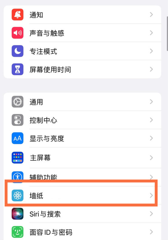 荔湾苹果14维修分享iPhone 14壁纸设置教程 