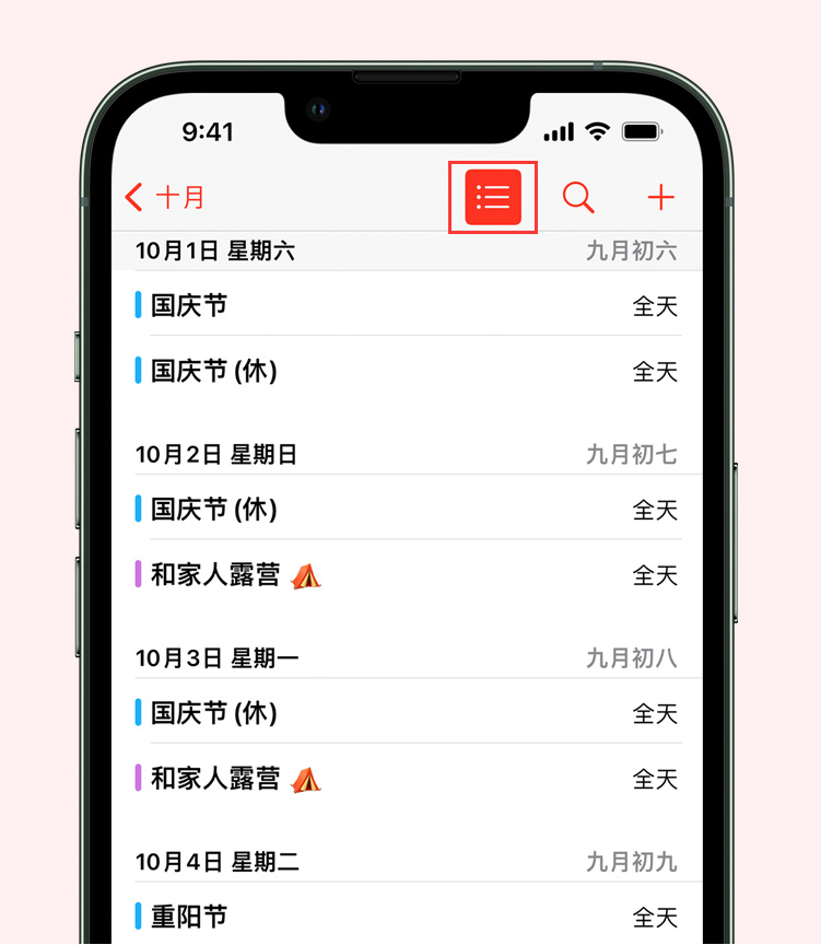 荔湾苹果手机维修分享如何在 iPhone 日历中查看节假日和调休时间 