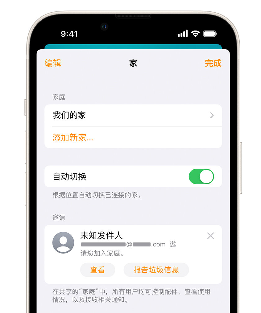 荔湾苹果手机维修分享iPhone 小技巧：在“家庭”应用中删除和举报垃圾邀请 