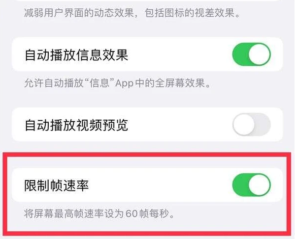 荔湾苹果13维修分享iPhone13 Pro高刷是否可以手动控制 