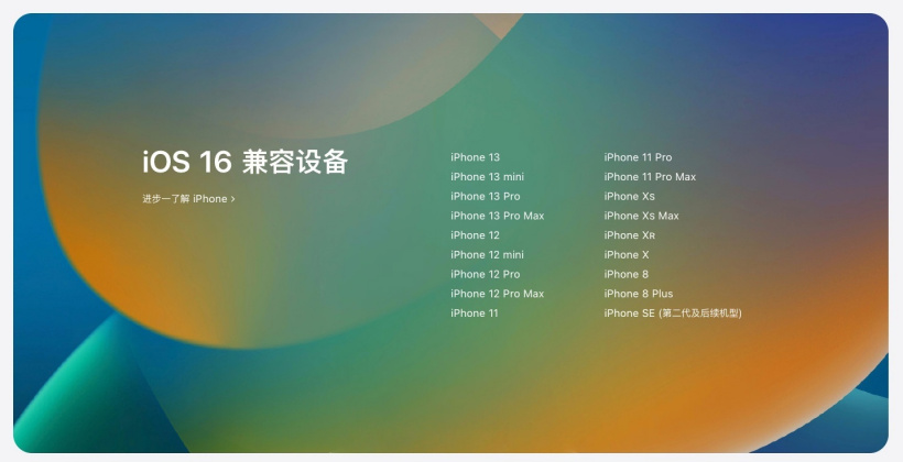 荔湾苹果手机维修分享苹果 iOS 16 支持哪些机型 