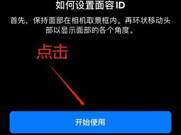 荔湾苹果13维修分享iPhone 13可以录入几个面容ID 