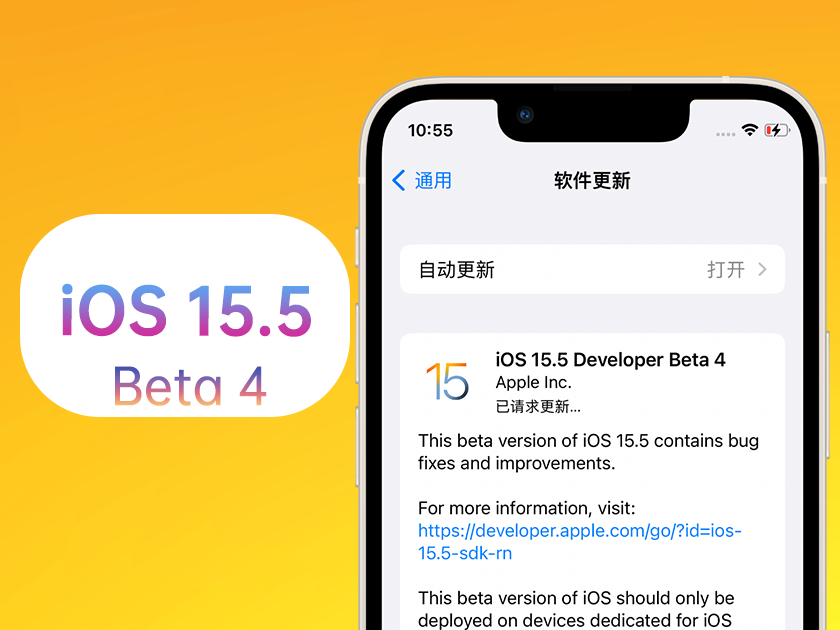 荔湾苹果手机维修分享iOS 15.5 Beta4优缺点汇总 