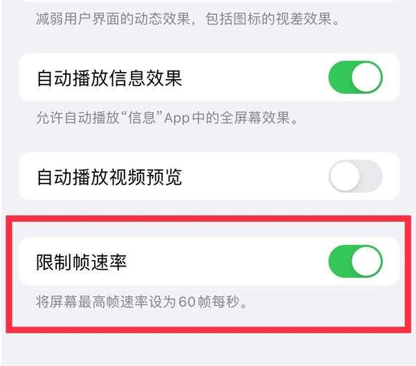 荔湾苹果13维修分享iPhone13 Pro高刷设置方法 