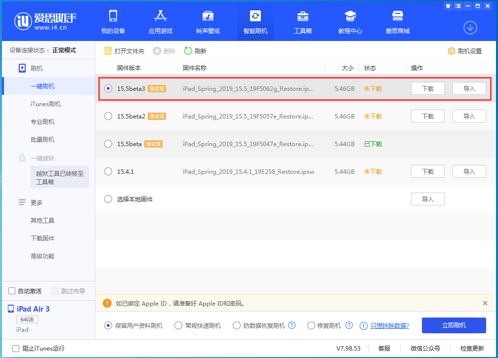 荔湾苹果手机维修分享iOS15.5 Beta 3更新内容及升级方法 