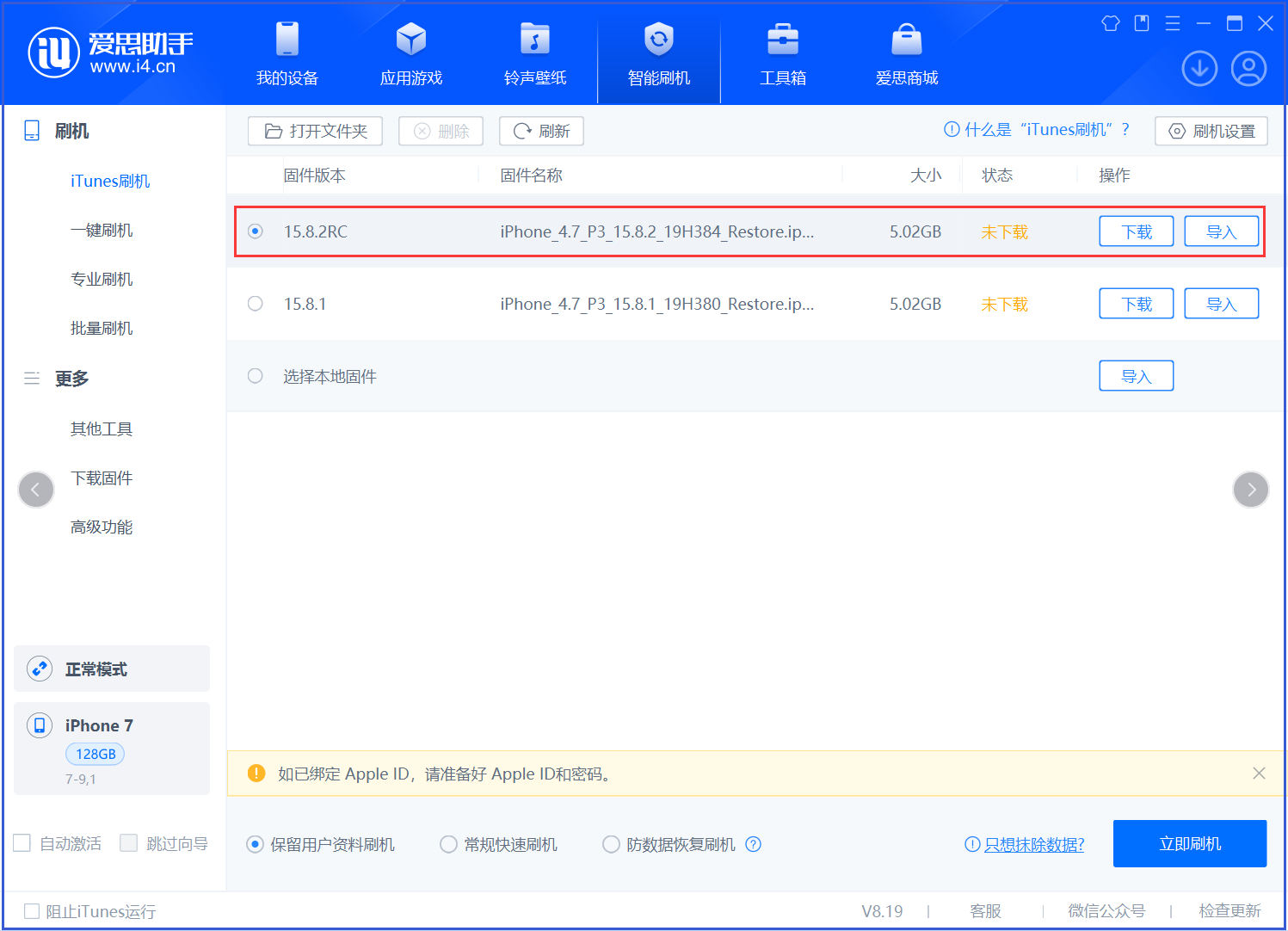 荔湾苹果手机维修分享iOS 16.7.6RC/iOS 15.8.2RC一键刷机教程 