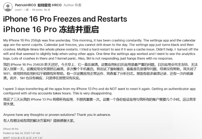 荔湾苹果16维修分享iPhone 16 Pro / Max 用户遇随机卡死 / 重启问题 