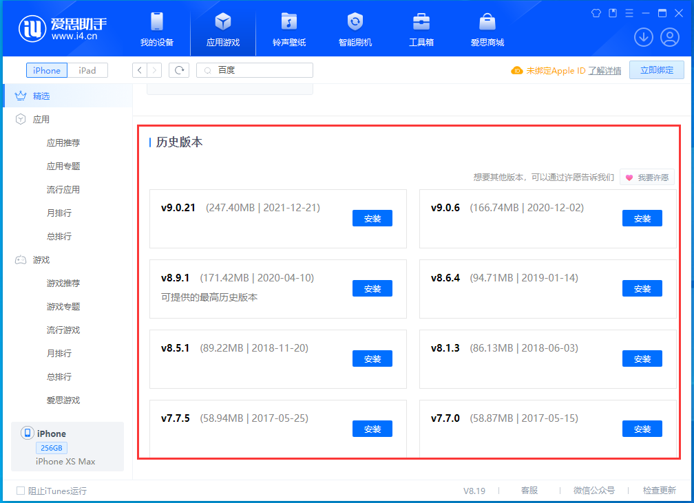 荔湾苹果手机维修分享苹果应用如何下载历史版本的App 