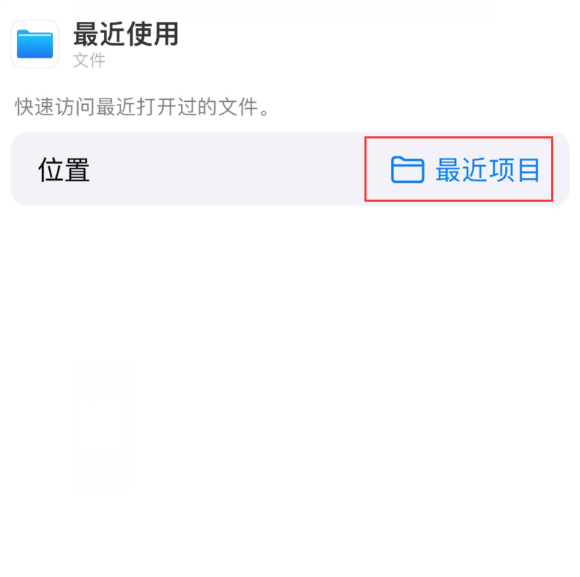 荔湾苹果手机维修分享从 iPhone 主屏幕快速访问最近的文件 