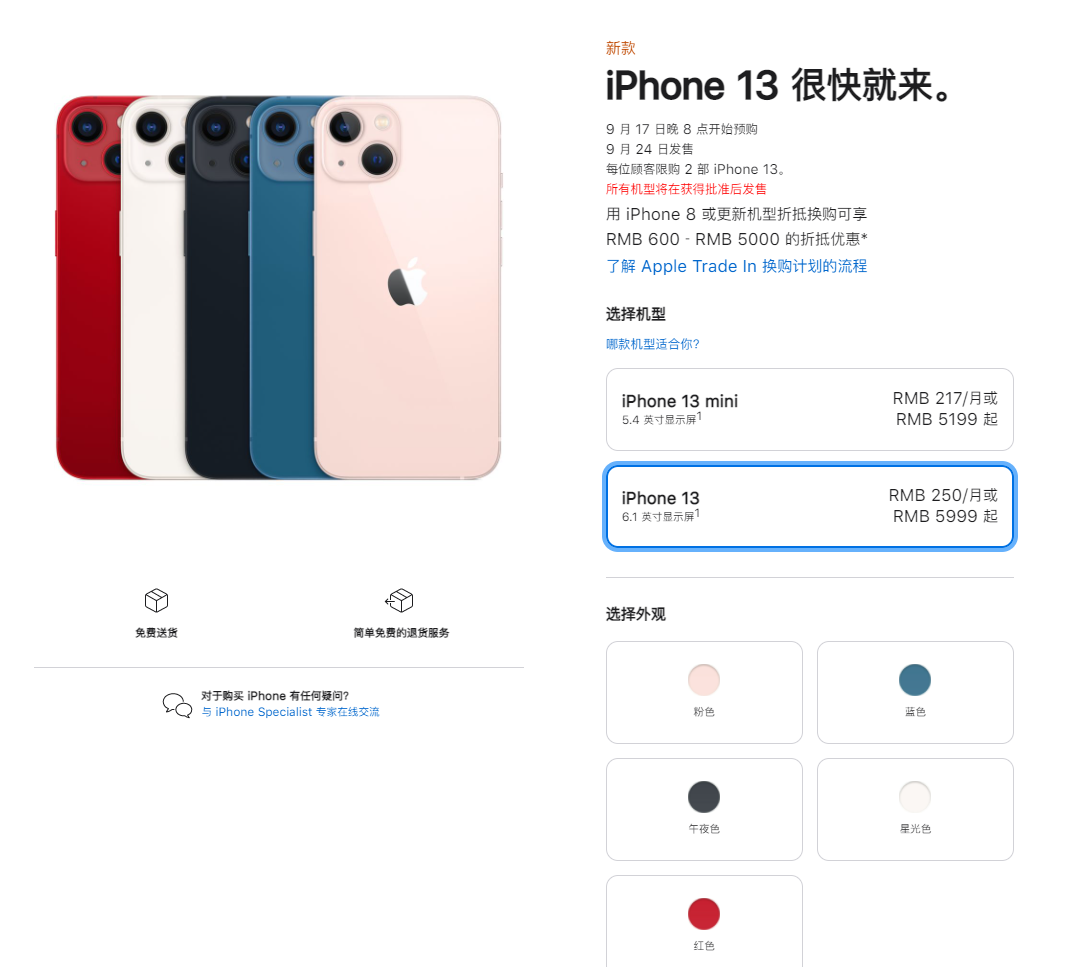 荔湾苹果手机维修分享iPhone 13系列售价是多少 