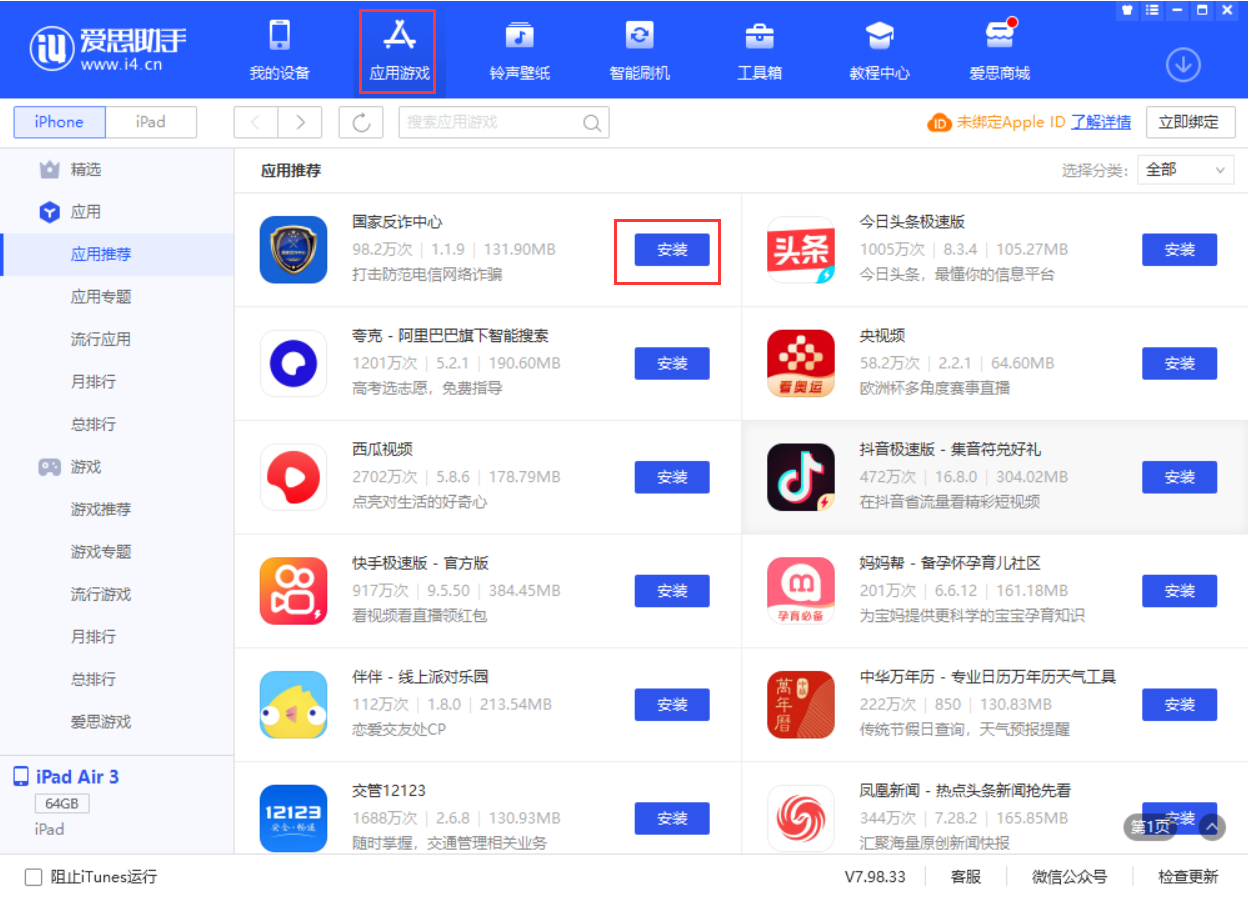 荔湾苹果手机维修分享iPhone 从 iOS 15 降级到 iOS 14.7/14.7.1 之后无法下载更新应用怎么办 