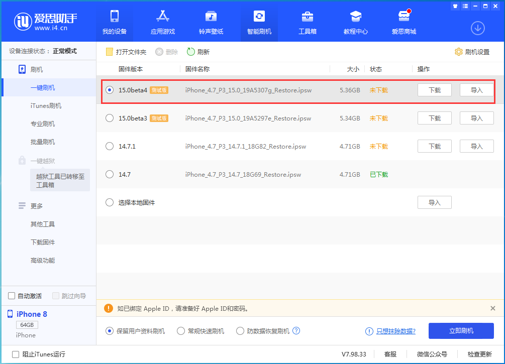 荔湾苹果手机维修分享iOS15 Beta4更新内容汇总 