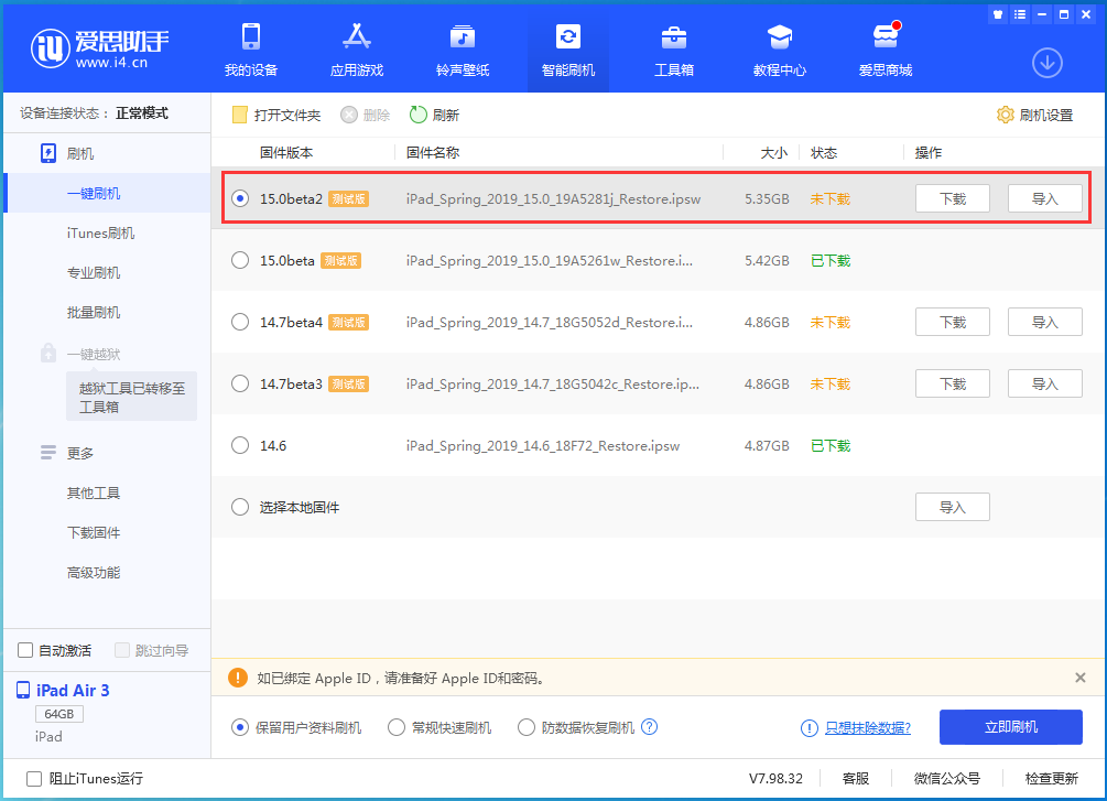 荔湾苹果手机维修分享iOS15 beta2修订版更新了什么内容 