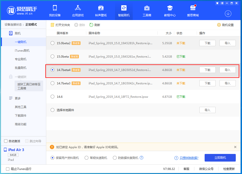 荔湾苹果手机维修分享iOS 14.7 beta 4更新内容及升级方法教程 