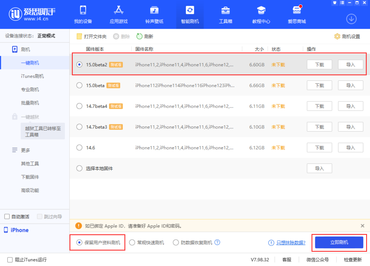 荔湾苹果手机维修分享iOS 15.0 公测版与 iOS 15 beta 2 测试版有什么区别 