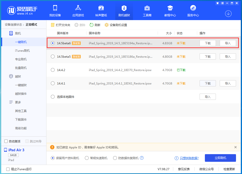 荔湾苹果手机维修分享苹果 iOS 14.5Beta 6更新内容及升级方法 