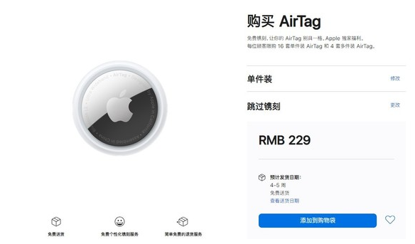 荔湾苹果手机维修分享购买AirTag后多久可以到货 
