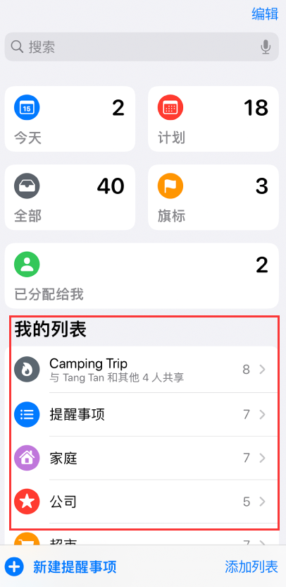 荔湾苹果手机维修分享iOS 14.5 “提醒事项”应用支持便捷排序 