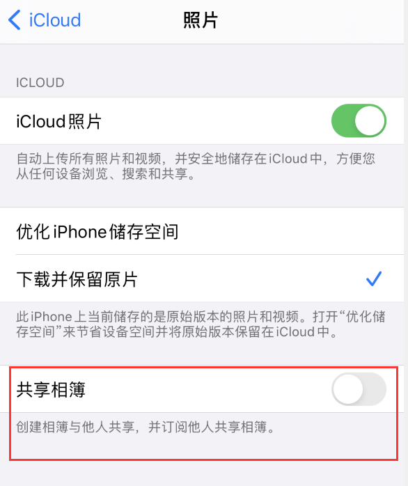 荔湾苹果手机维修分享iPhone 总是收到共享相簿广告，如何解决 