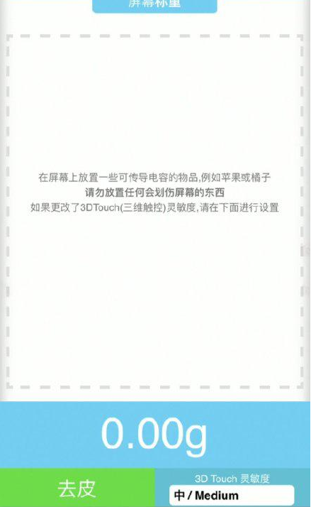 荔湾苹果手机维修分享iPhone手机称重的步骤 