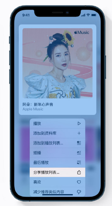 荔湾苹果手机维修分享Apple Music 新增新年歌单，快来分享给好友 