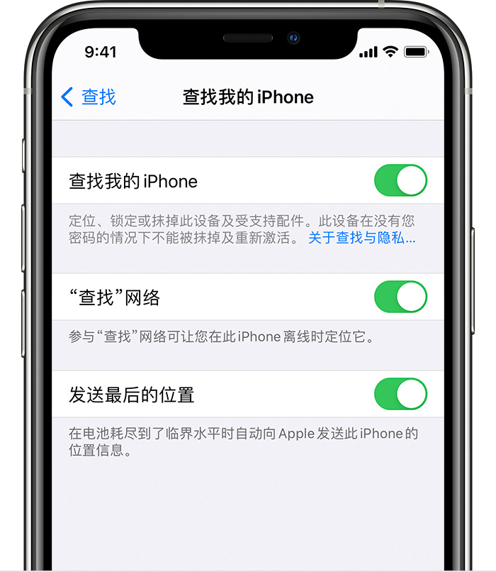 荔湾苹果手机维修分享如何在 iPhone 上开启的「查找」功能 