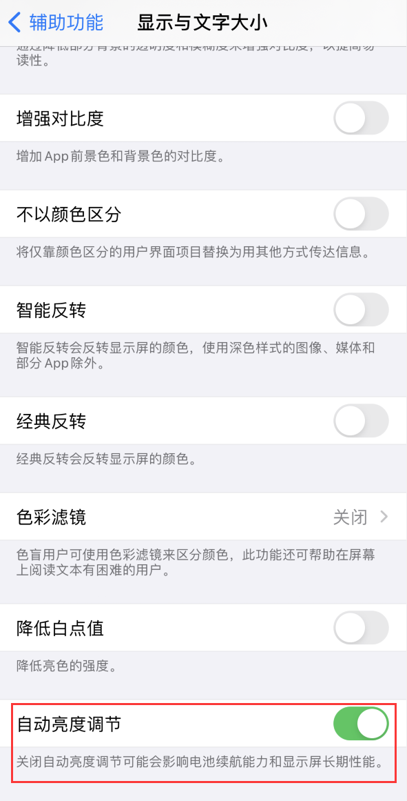 荔湾苹果手机维修分享iPhone 自动亮度调节失灵怎么办 