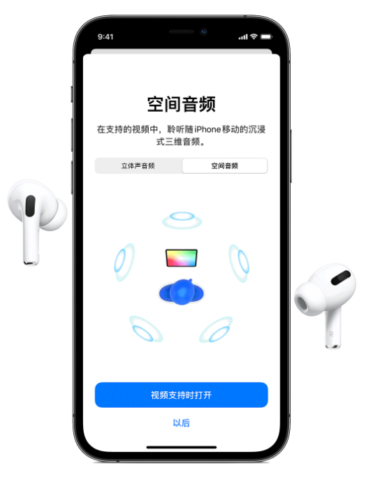 荔湾苹果手机维修分享Airpods Pro空间音频功能有什么用 