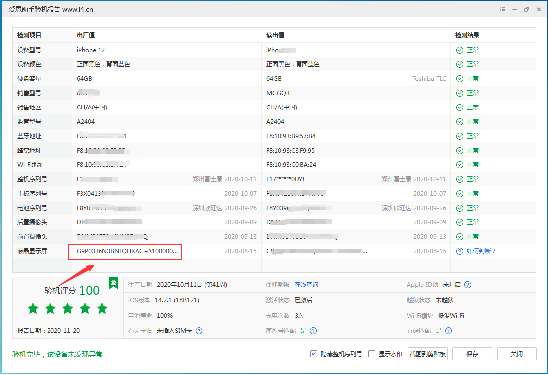 荔湾苹果手机维修分享iPhone12全系列屏幕变绿是什么原因造成的 