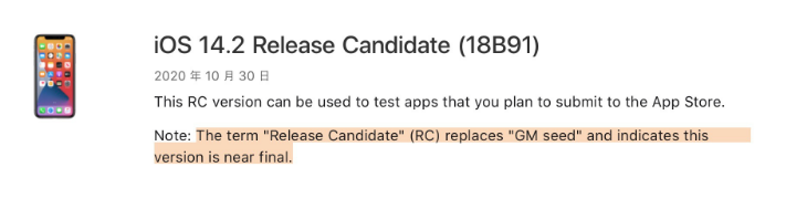 荔湾苹果手机维修分享iOS 14.2 RC版是什么版 