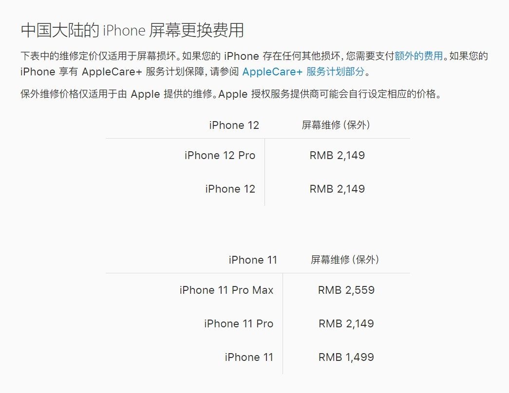 荔湾苹果手机维修分享iPhone 12/12 Pro 更换屏幕多少钱 