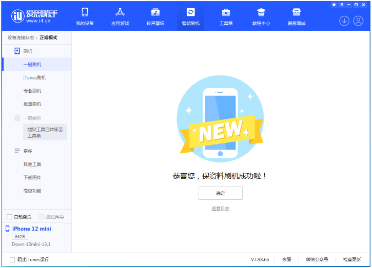 荔湾苹果手机维修分享iOS 17测试版升级_iOS 17测试版一键刷机教程 