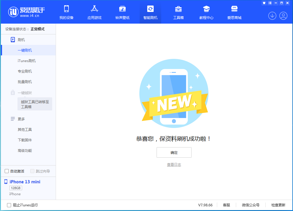 荔湾苹果手机维修分享iOS 16.5 RC版升级_iOS 16.5 RC版一键刷机教程 
