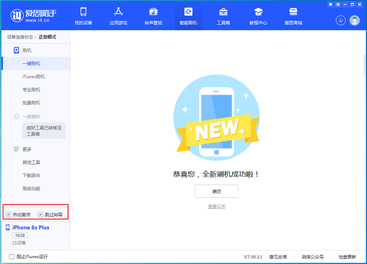荔湾苹果手机维修分享iOS 15.7.5 正式版升级_iOS 15.7.5 正式版一键刷机教程 