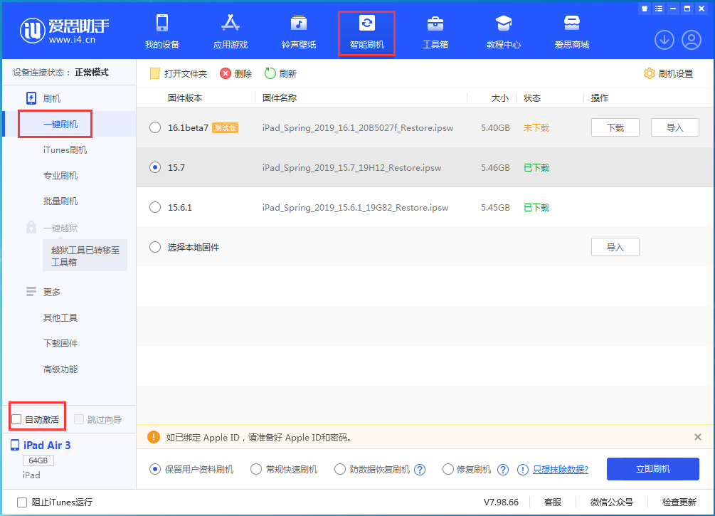 荔湾苹果手机维修分享iOS 15.7正式版刷机_iOS 15.7正式版一键升级教程 