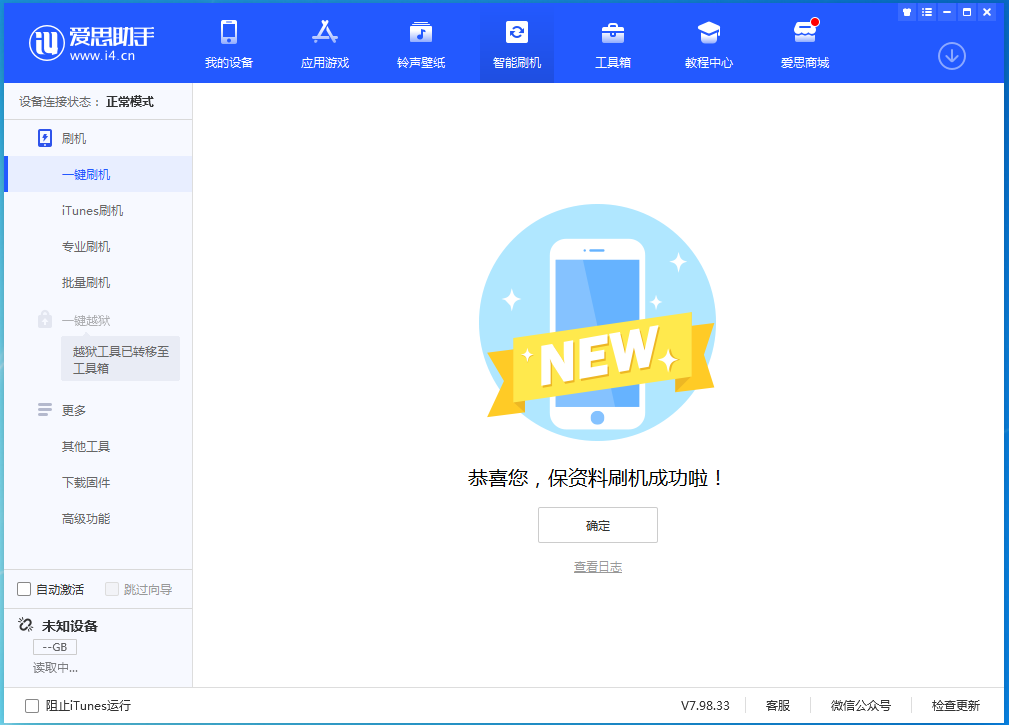 荔湾苹果手机维修分享iOS 15.0.2 正式版升级_iOS 15.0.2 正式版一键刷机教程 