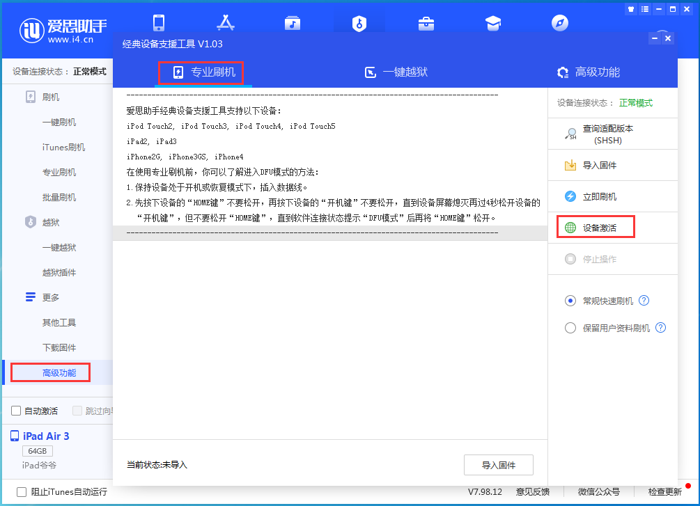 荔湾苹果手机维修分享iOS 14.4正式版_iOS 14.4正式版一键刷机教程 