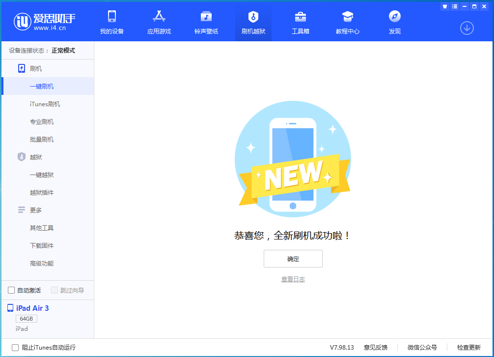荔湾苹果手机维修分享iOS 14.1正式版_iOS 14.1正式版一键刷机教程 